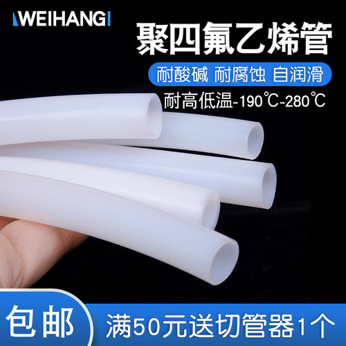 铁氟龙管聚四氟乙烯管特氟龙PTFE耐高温酸碱耐油腐蚀四氟管软管