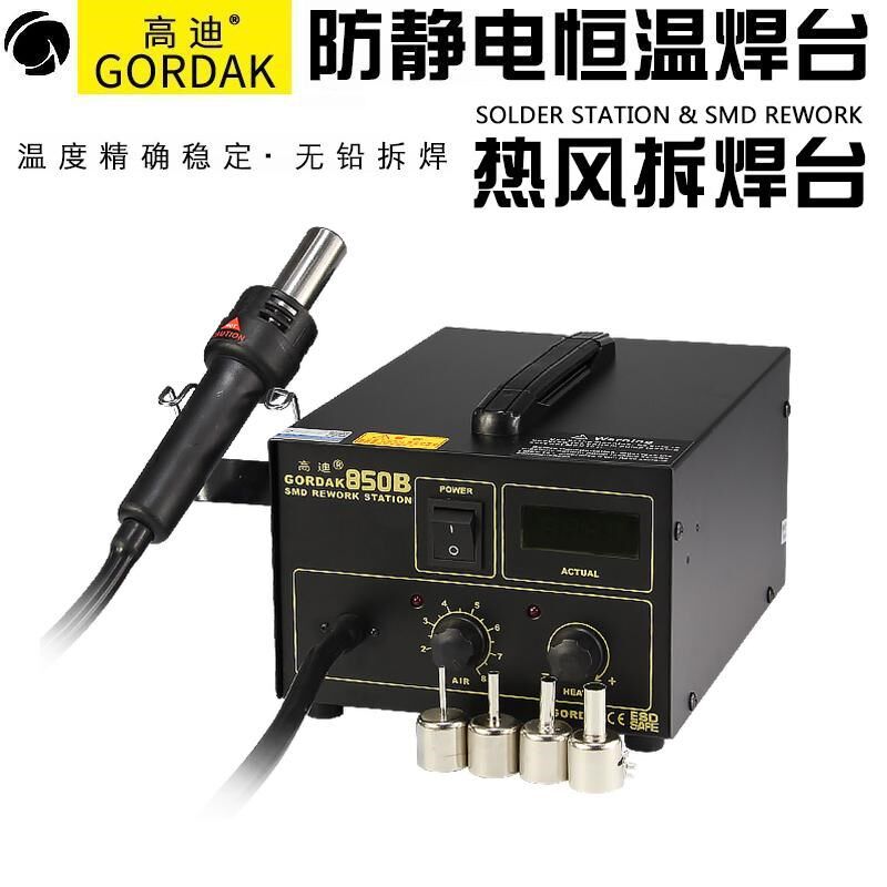 新品高迪850B热风枪数显调温拆焊台电脑手机家电液晶维焊接修工具