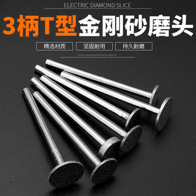 T型金刚砂磨头雕刻磨头K针T型金刚石薄片勾铊玉石磨针金刚石磨头