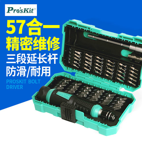 台湾宝工SD-9857M 57合1维修螺丝刀套装 电脑 手机 精密起子组