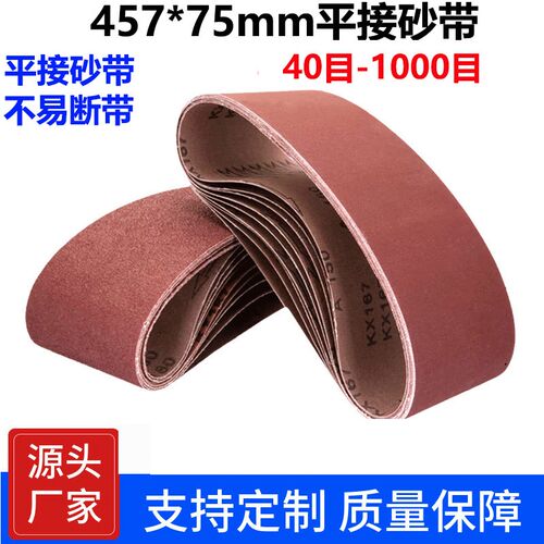457*75砂带1000目800目平接砂带环形砂带木工金属打磨抛光砂布带