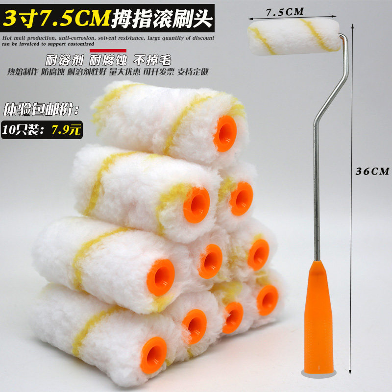 3寸油漆小滚刷迷你拇指替换滚芯船用中毛修补漆刷子7.5公分滚筒刷