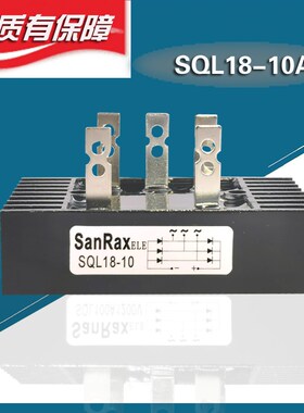 三相整流桥SQL18-10 SQL100-12 SQL16-10 SQL14-10 100-16桥堆MDS