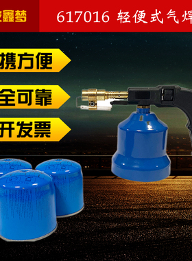 IMPA617016轻便式焊枪 小型气体喷灯 电焊气灯电子打火枪电焊气罐
