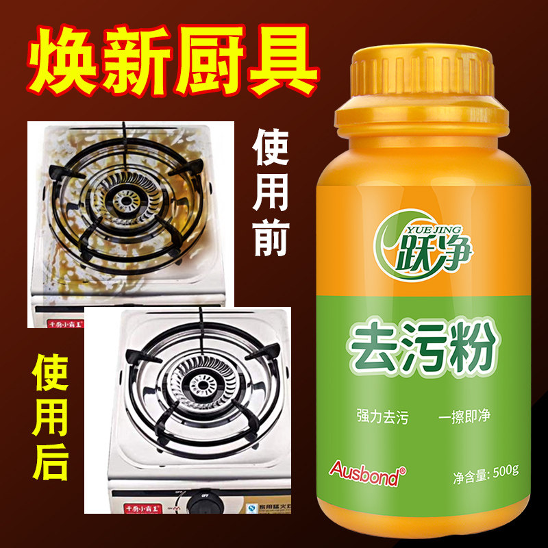 厨房去重油污剂神器玻璃油垢油渍清洁剂油烟机灶台污垢强力去污粉