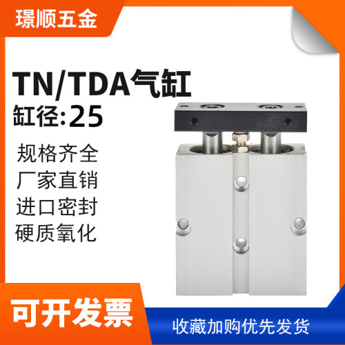 双轴双杆气缸TN/TDA25x10-20*30/40/50/60/70/75/80/90/100/300