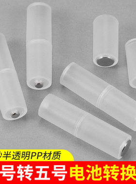 7号转5号电池转换筒转接器金属加底应急转换器AA转接筒七号变五号