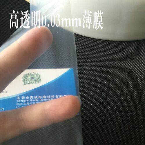高透明聚四氟乙烯膜铁氟龙薄膜特氟龙膜0.03/0.05/0.08/0.1mm