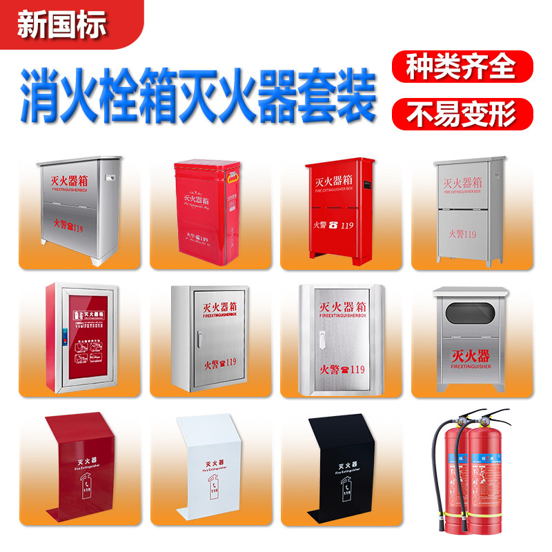 304不锈钢灭火器箱套装2只装箱子3kg灭火器箱4/5公斤灭火器专用箱