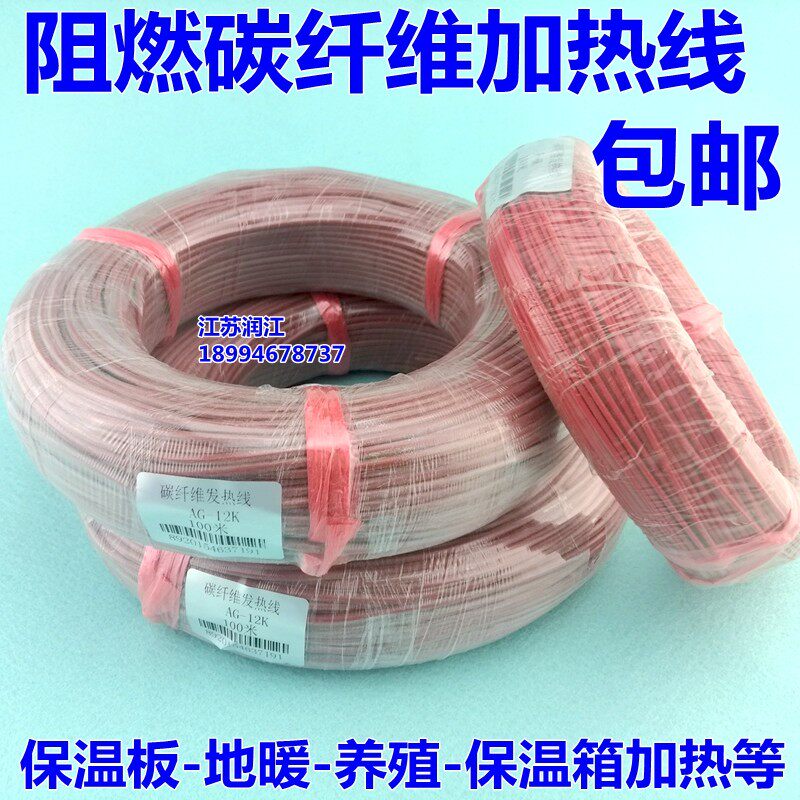包邮铁氟龙/硅胶碳纤维发热线电热线加热线 养殖地暖保温汗蒸整卷