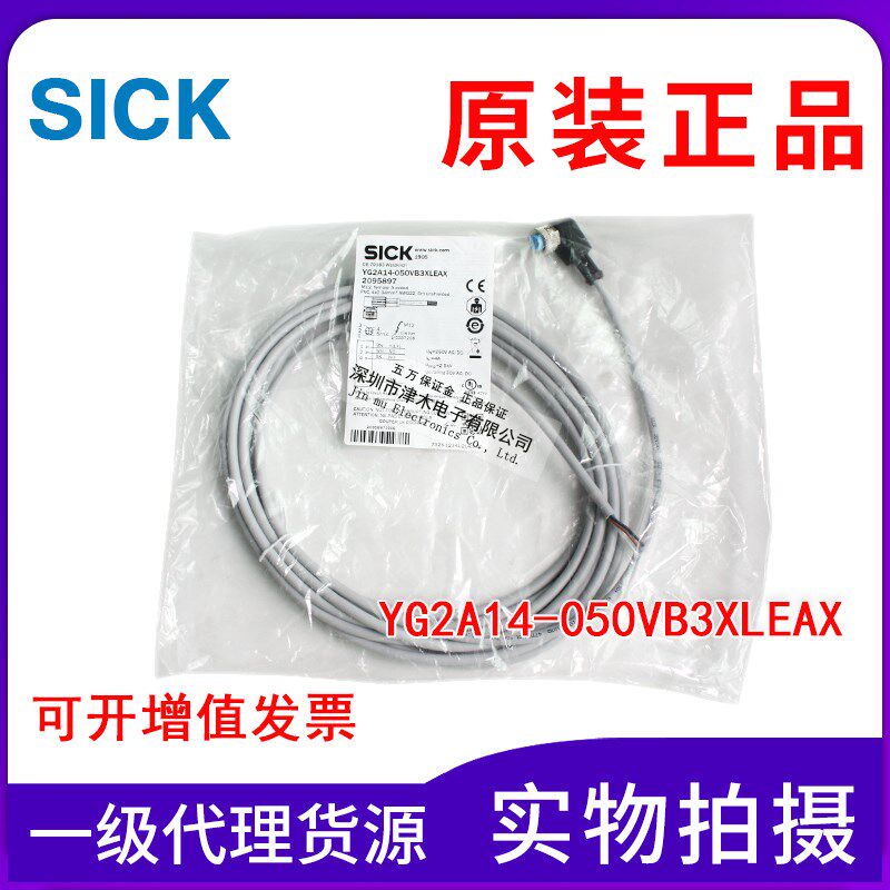 原装西克连接电缆线插头YG2A14-050VB3XLEAX  2095897 M12弯头4针