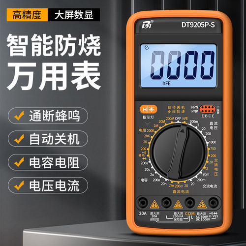 数字万用表高精度全智能防烧万能表便携家用电子电工专用DT9205A