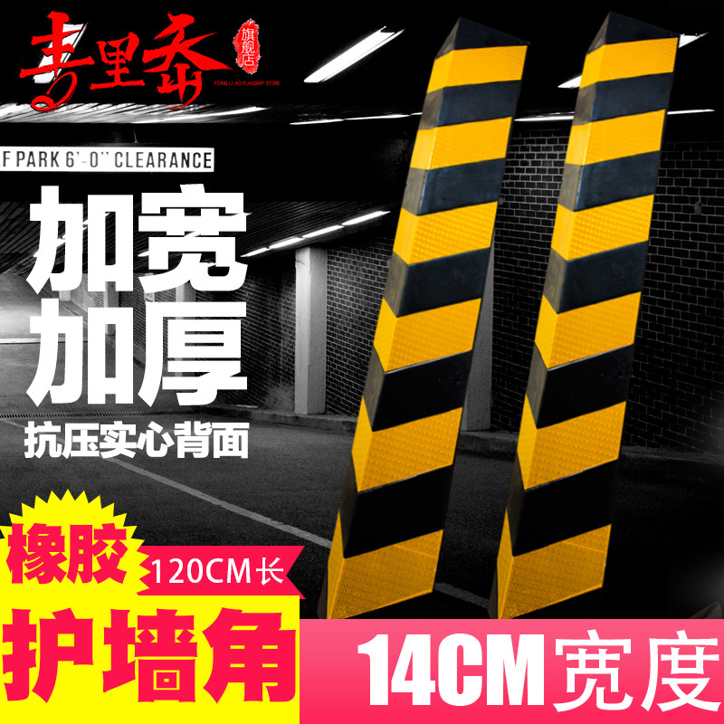 120CM橡胶反光护角加长橡胶护墙角车库墙角保护器加宽护墙角