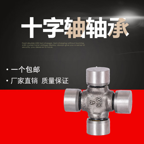 传动轴十字轴万向节JN162-1红岩(尺寸50*135)十字轴轴承总成