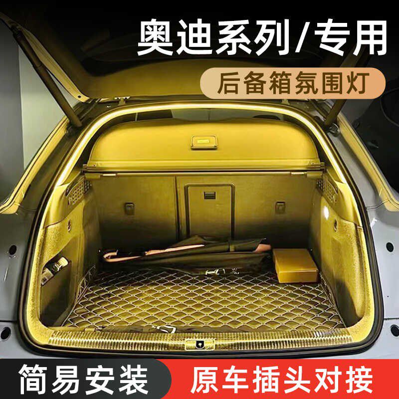 奥迪Q5L后备箱灯Q2L氛围灯Q3尾箱照明灯Q5迎宾灯车内装饰改装配件