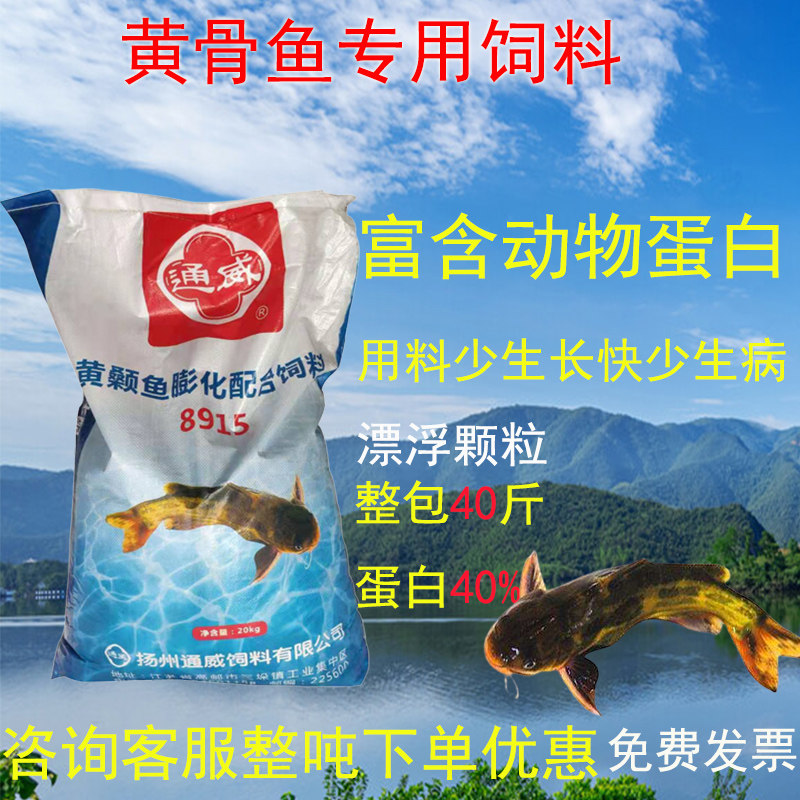 通威鱼饲料混养鱼通用鲤鱼鲫鱼黄骨鱼花鲢鱼鱼苗草鱼饲料养殖专用