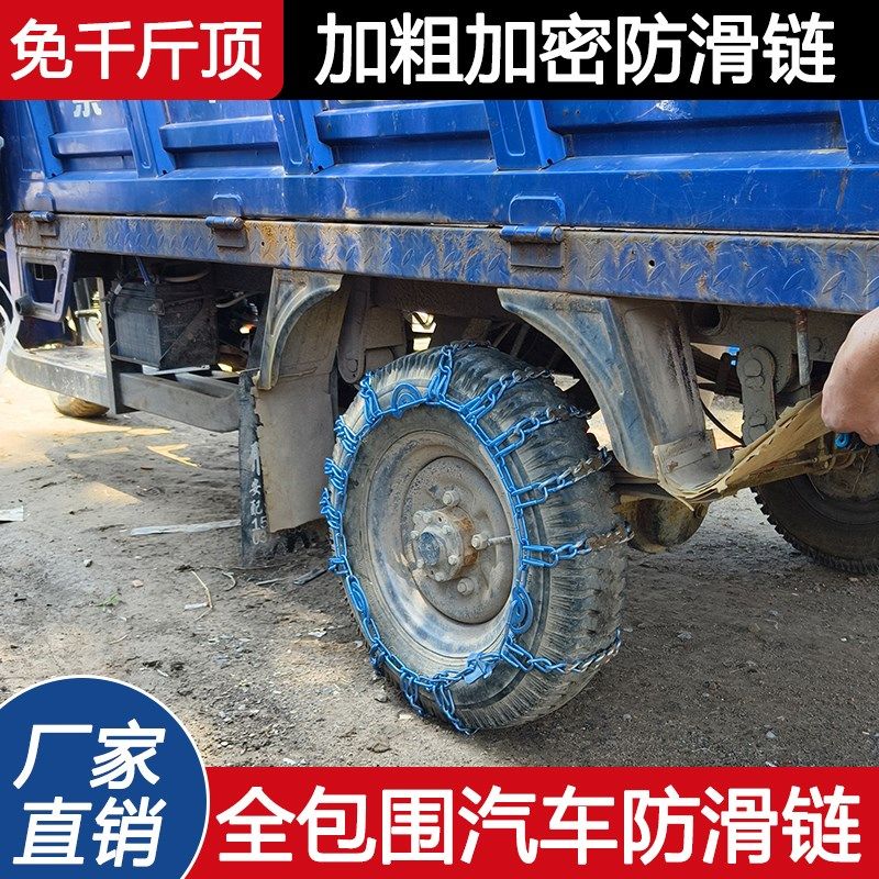 摩托三轮车轮胎防滑链汽油农用柴油货车450-12/500-12铁链条加粗