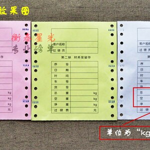 地磅单三联地磅打印单过磅单科杰地磅打印纸华衡地磅单隆杰地磅纸