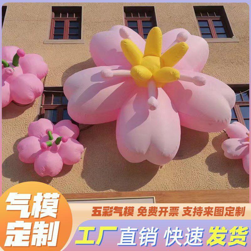 大型充气发光樱花气模有钱花朵气膜定制悬挂抱柱卡通美陈装饰气球