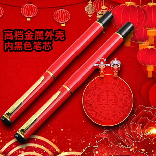金属签字笔高档婚礼签到结婚专用礼笔礼簿红色外壳黑色笔芯0.5mm