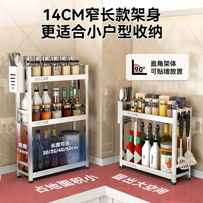 304不锈钢厨房调味料置物架台面酱油瓶调味品油盐酱醋佐料收纳架