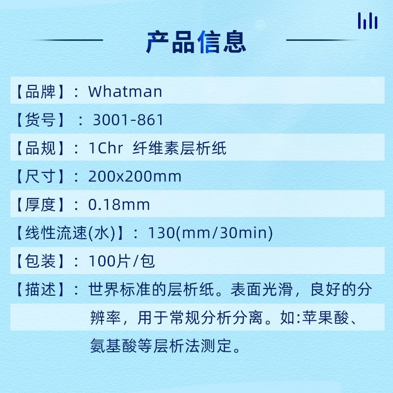 英国whatman 1级色谱层析滤纸3001-861 印迹色谱纸电泳纸20*20cm