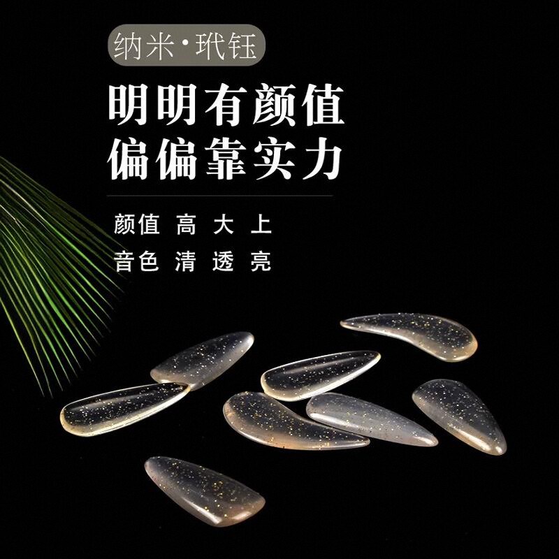 【弦语嫣然】纳米水晶玳钰古筝指甲 专业成人儿童通用义甲片包邮