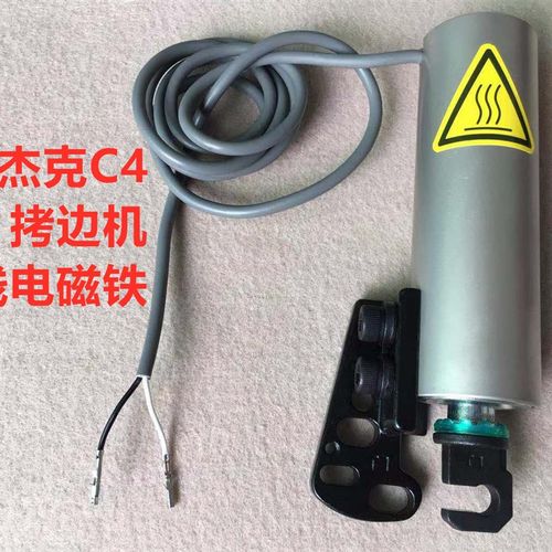 杰克C4电脑包缝机剪线电磁铁锁边机打边车904E拷边机剪线电磁阀铁