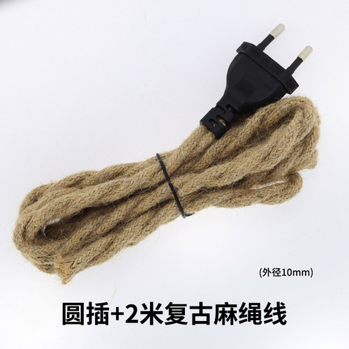 复古台灯开关线纯铜爱迪生麻绳吊灯线2芯软双股303开关电源线灯线