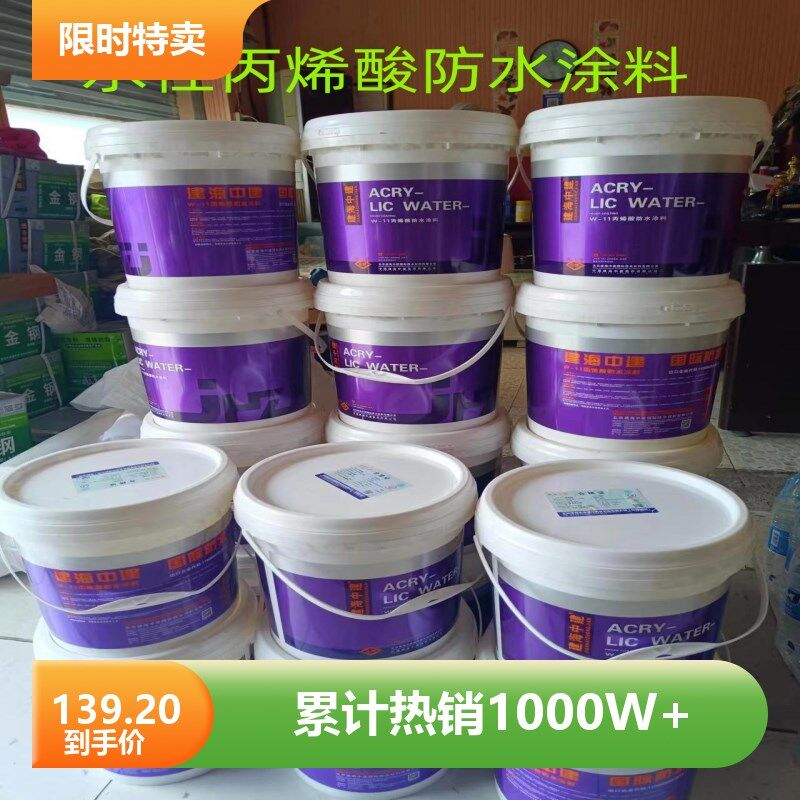 建海中建水性丙烯酸防水涂料外墙维修防晒防冻窗户漏水彩钢维修