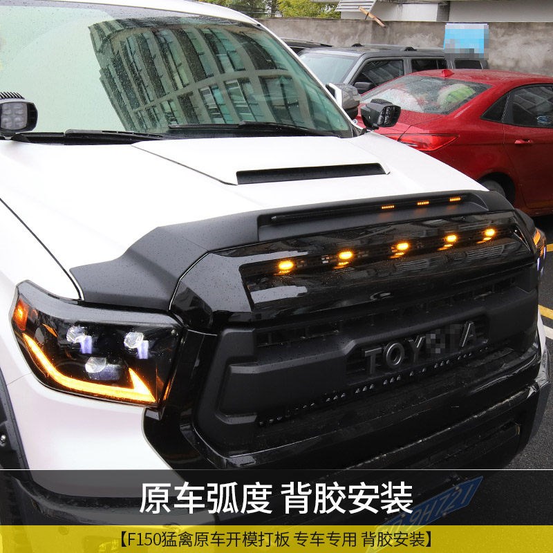坦途改装14-2020款专用引擎盖沙石挡机盖带日行灯带灯注塑砂石挡