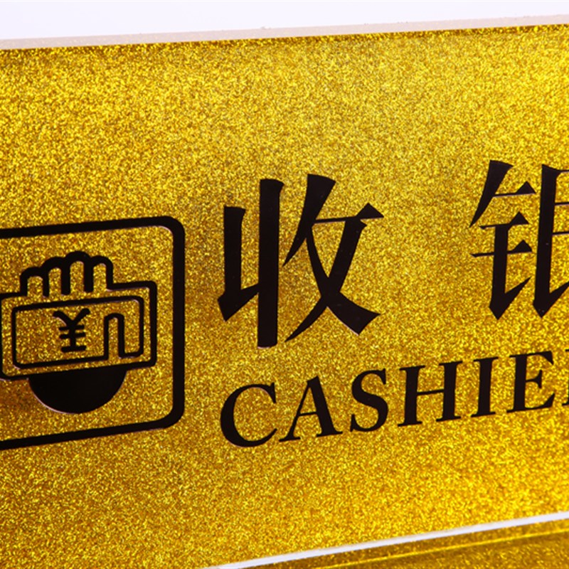 包邮水晶收银台前台接待高档指示牌台牌桌牌台签提示牌标识牌定做