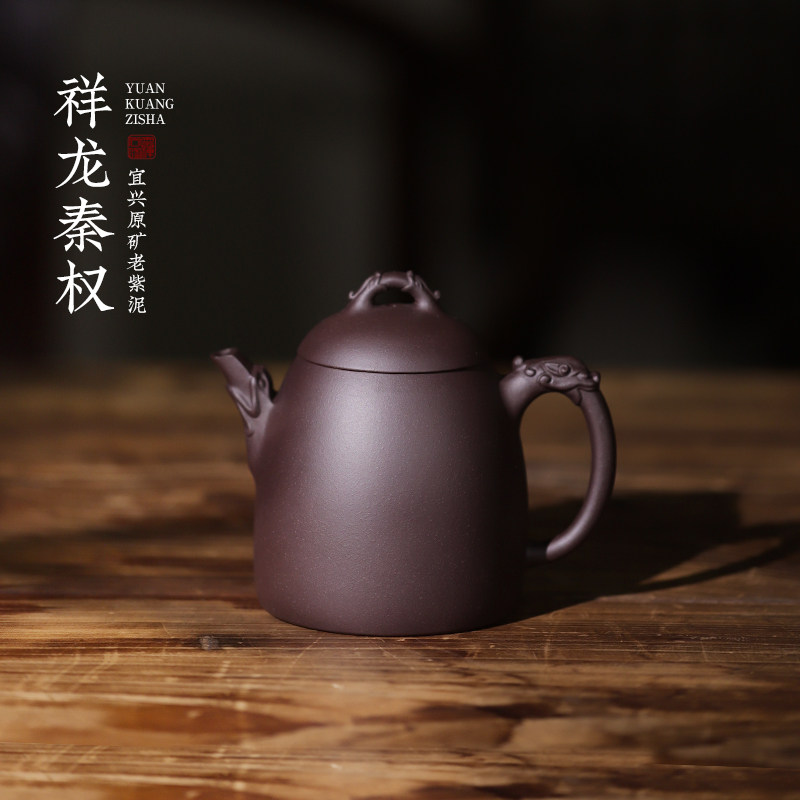 宜兴紫砂壶名家纯全手工紫砂功夫茶具原矿老紫泥泡茶壶祥龙秦权壶