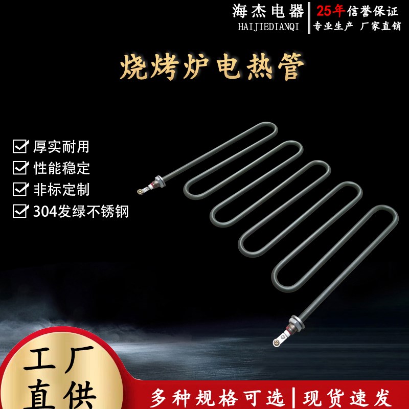 电烧烤炉 烤箱配件加热管 烤羊肉炉电热管 发热管 304发绿不锈钢