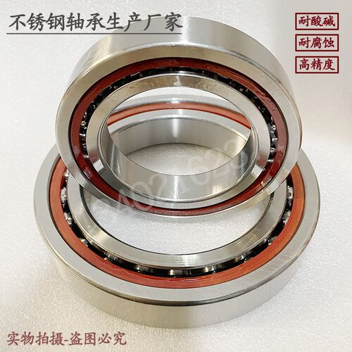 不锈钢角接触球轴承S7200 7201 7202 7203 7204 7205 7206 7208AC