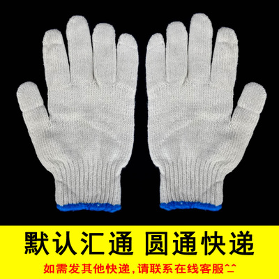 劳保手套 棉纱手套 工作棉线手套 纱线手套 线手套 透气耐磨包邮