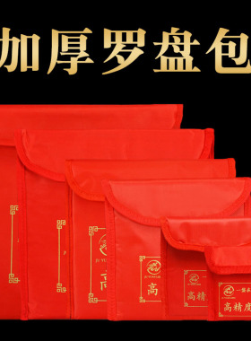 加厚罗盘专用包2寸3寸5寸6寸8寸10寸防雨水防尘魔术贴罗盘收纳袋