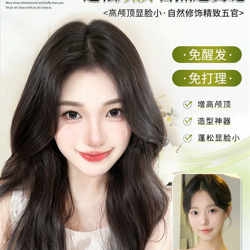 【云轻纱】假发女片头顶增发量隐形蓬松高颅顶真发一片式补发片