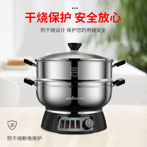 齐能多功能电热锅家用304不锈钢电锅蒸煮一体式小型电火锅电炒锅