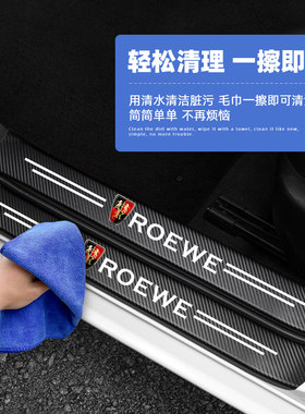 荣威rx5MAX科莱威i5 350 550i6门槛条防踩贴后备箱防护条装饰用品