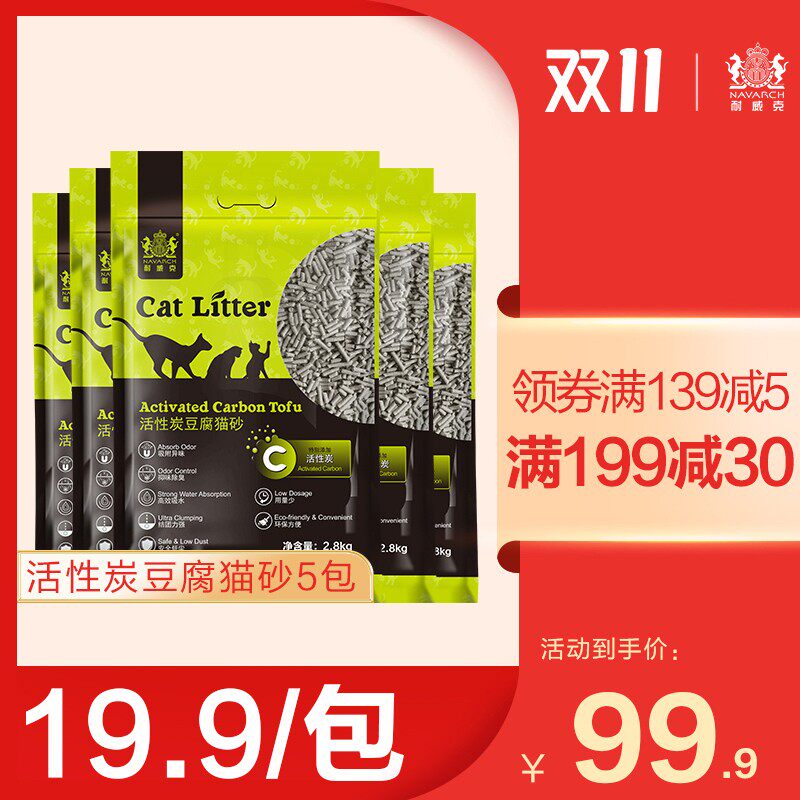 耐威克活性炭豆腐猫砂5包14公斤 吸水易结团除臭无尘成幼猫沙包邮