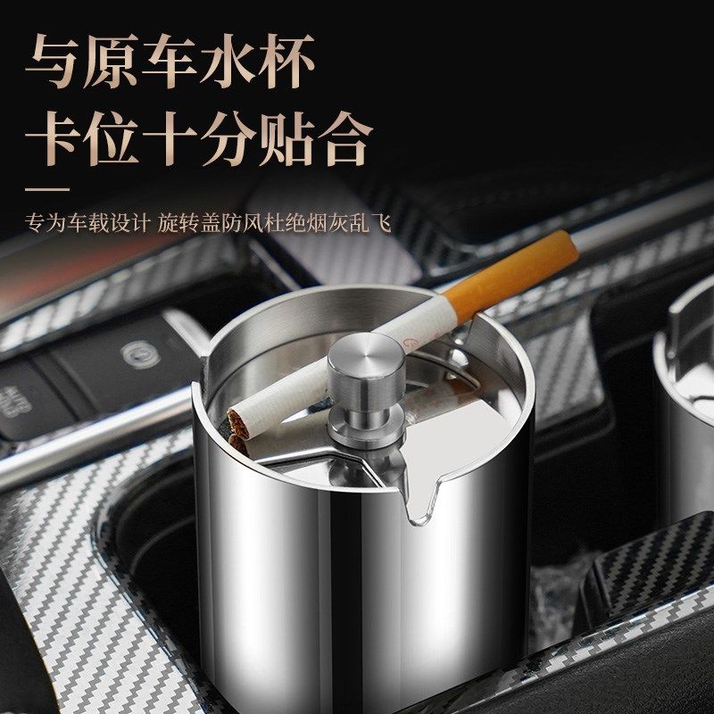车载烟灰缸带盖防飞灰不锈钢家用客厅办公室汽车用品车用烟盅神器