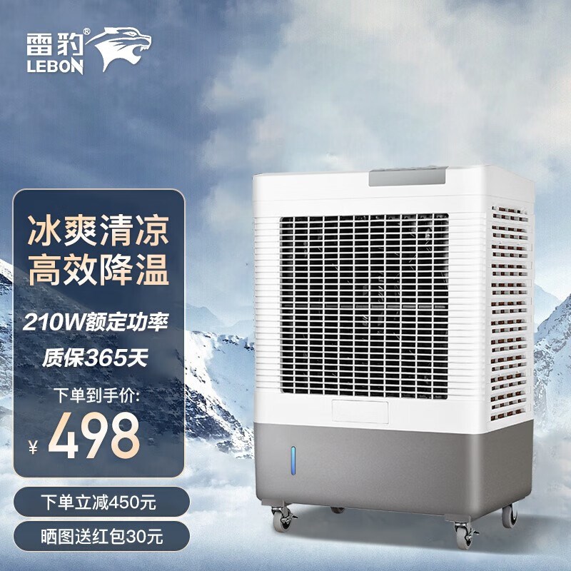 雷豹工业冷风机单冷空调扇制冷大风机商用网吧餐厅厂房工厂冷风扇