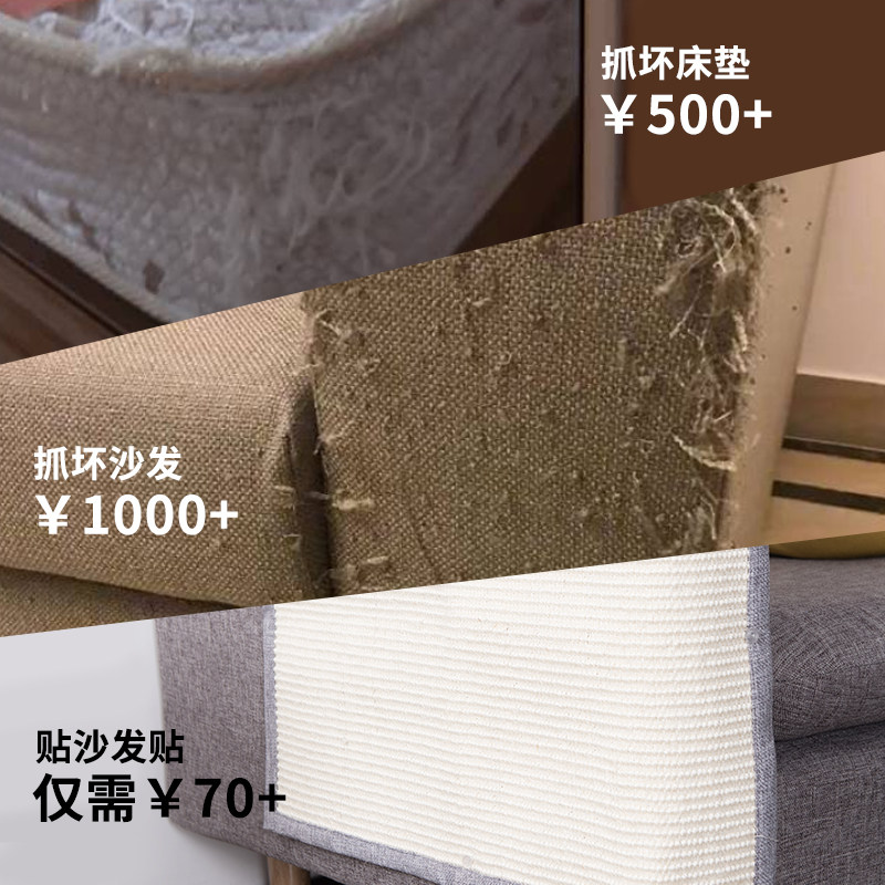 防猫抓沙发保护剑麻垫猫抓板保护家具沙发防猫抓耐抓不掉猫咪用品
