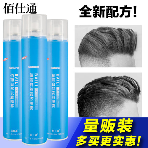 佰仕通佰丽无味特硬儿童用发胶头发造型发泥发蜡强力定型喷雾发胶