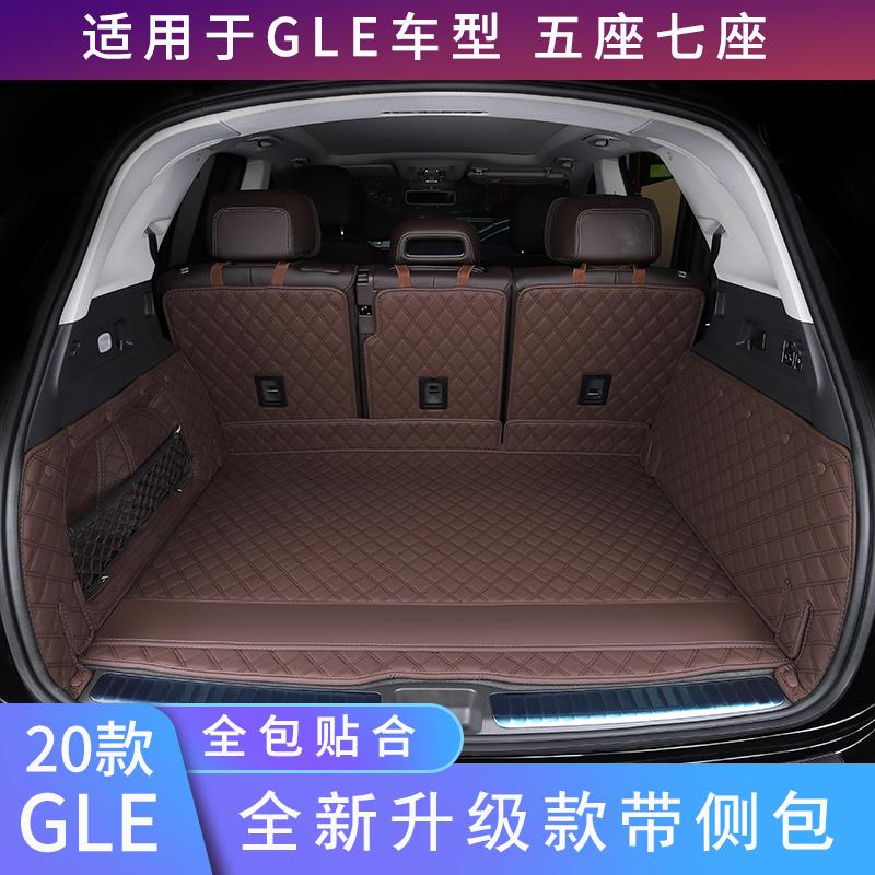奔驰GLE350GLS450后备箱垫轿跑专用豪华尾箱垫内饰改装汽车内用品