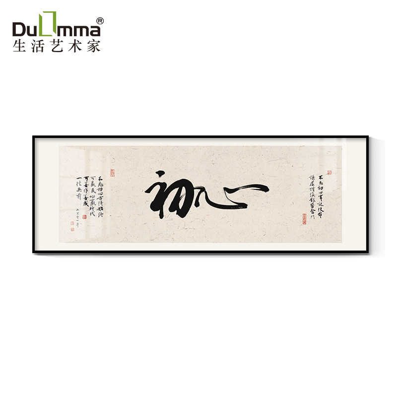 初心书法字画客厅茶室文字挂画老板总经理办公室背景墙壁面装饰画