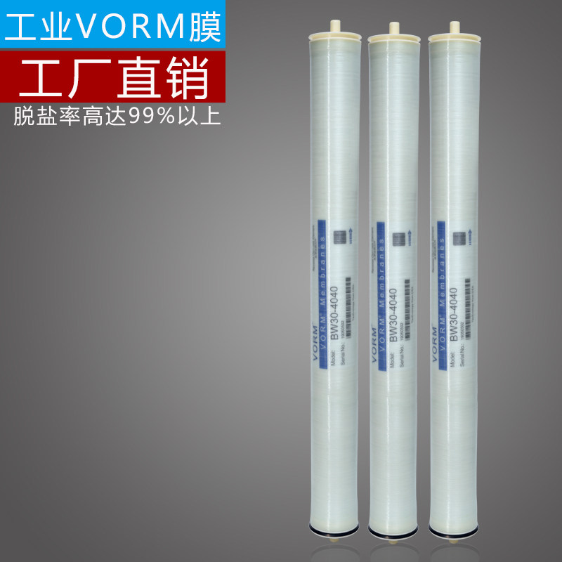 VORM锐膜ULP-4021RO反渗透膜滤芯8040RO膜滤芯纯净水设备配件过滤