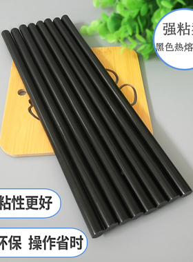 包邮黑色热熔胶棒环保胶条7mm11mm热熔胶枪棒高粘强力DIY手工溶枪
