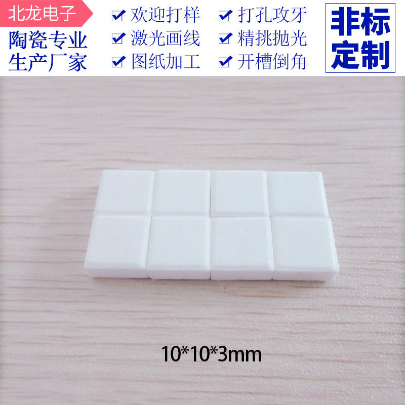 耐磨陶瓷片氧化铝陶瓷片10*10*1.5/3/4/5/6mm 马赛克陶瓷片按平方